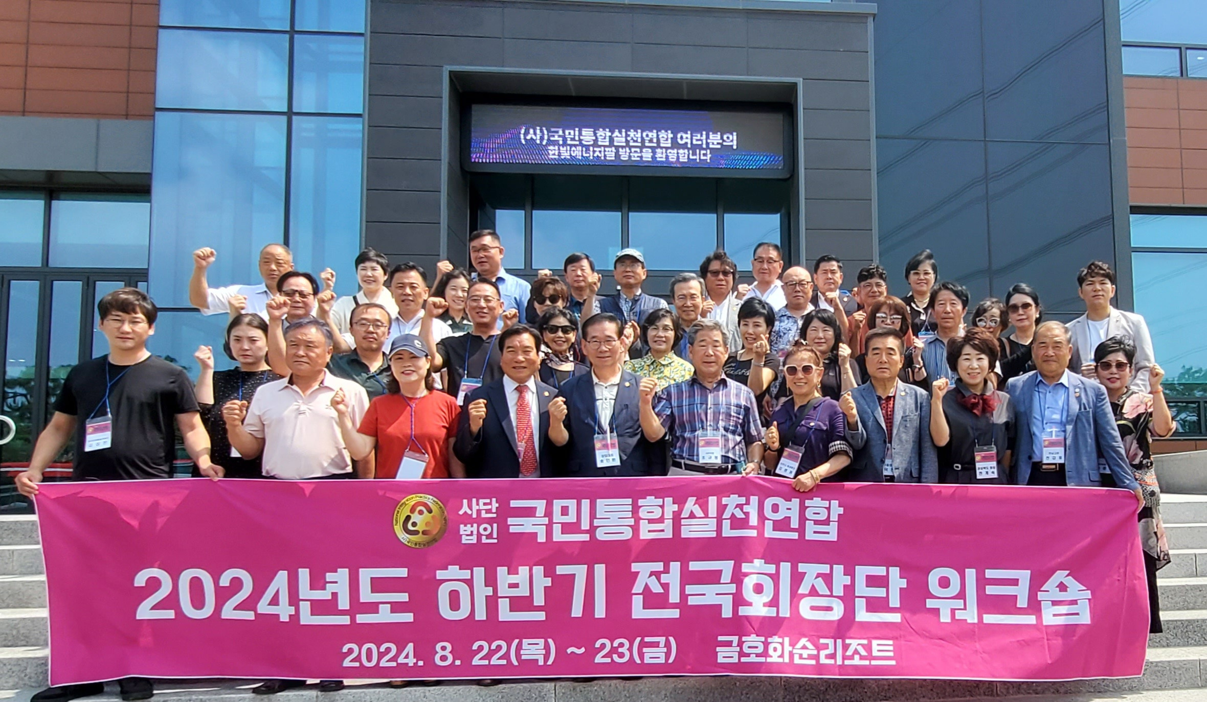 국실연 전국임원워크숍.jpg